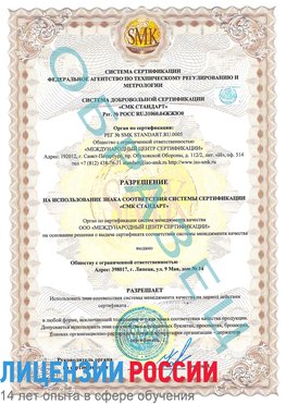 Образец разрешение Талнах Сертификат ISO 9001